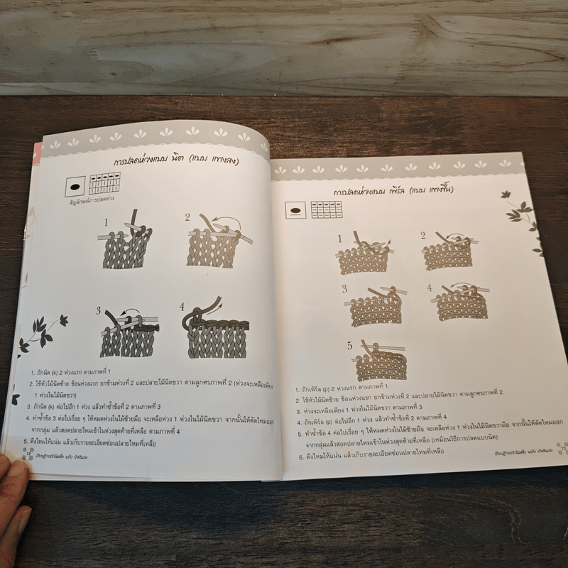 เรียนรู้การถักนิตติ้ง ฉบับ ผ้าพันคอ