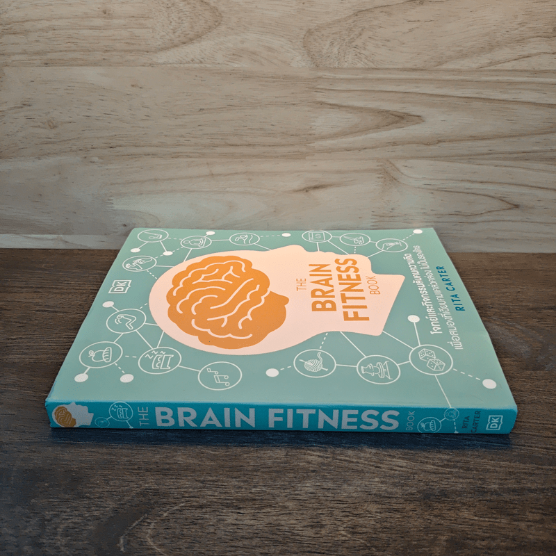 The Brain Fitness Book โจทย์และกิจกรรมลับคมความคิด เพื่อสมองที่เฉียบคมแคล่วคล่อง ไม่เป็นรองใคร - Rita Carter
