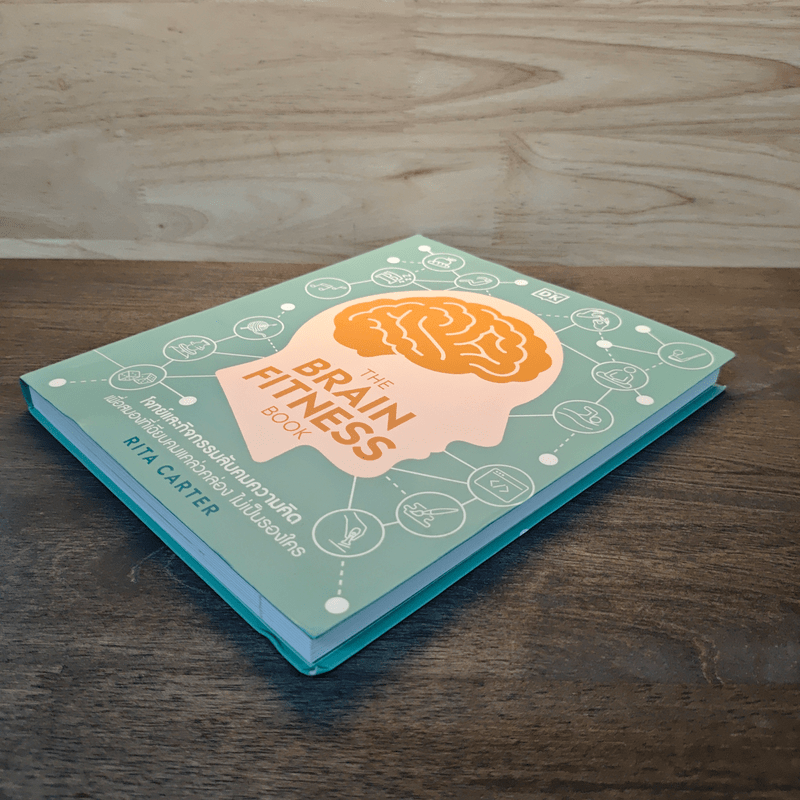 The Brain Fitness Book โจทย์และกิจกรรมลับคมความคิด เพื่อสมองที่เฉียบคมแคล่วคล่อง ไม่เป็นรองใคร - Rita Carter