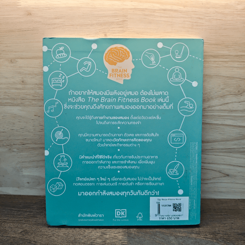 The Brain Fitness Book โจทย์และกิจกรรมลับคมความคิด เพื่อสมองที่เฉียบคมแคล่วคล่อง ไม่เป็นรองใคร - Rita Carter