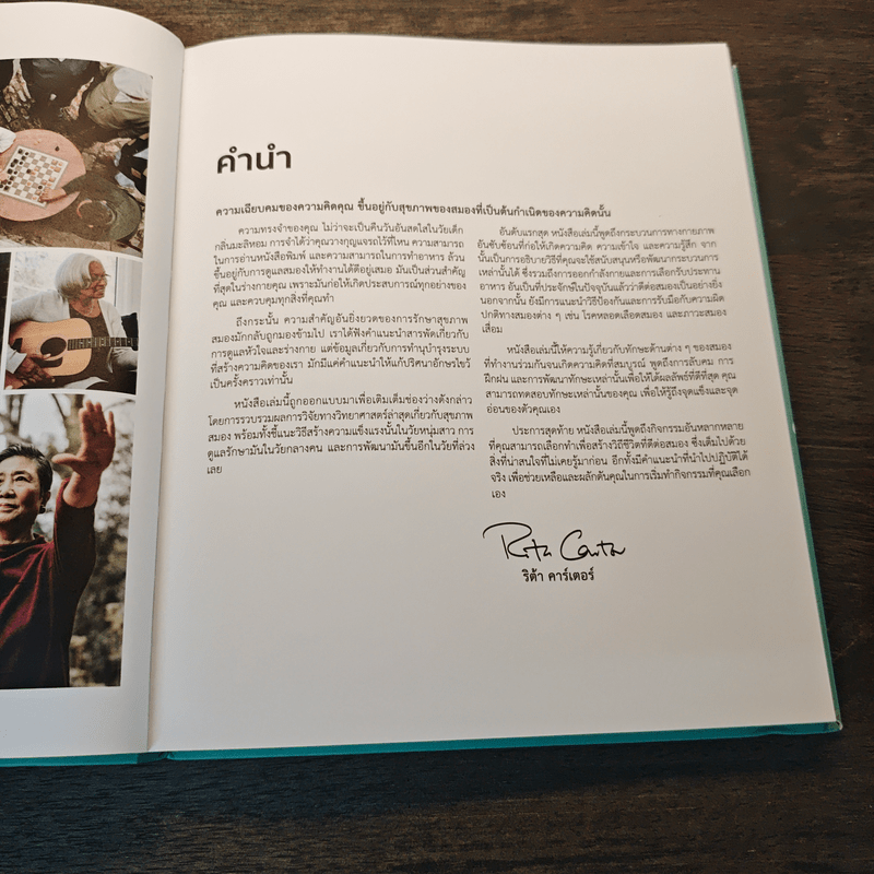 The Brain Fitness Book โจทย์และกิจกรรมลับคมความคิด เพื่อสมองที่เฉียบคมแคล่วคล่อง ไม่เป็นรองใคร - Rita Carter