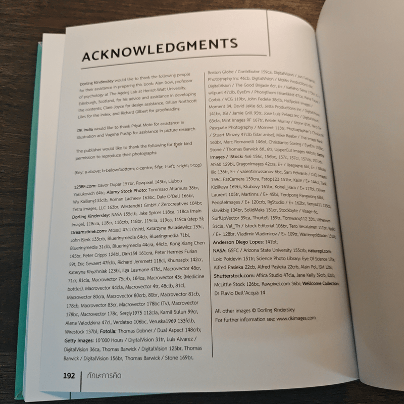 The Brain Fitness Book โจทย์และกิจกรรมลับคมความคิด เพื่อสมองที่เฉียบคมแคล่วคล่อง ไม่เป็นรองใคร - Rita Carter