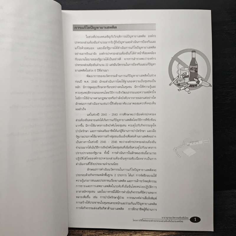 นามานุกรมนวัตกรรมท้องถิ่นไทย ประจำปี 2547