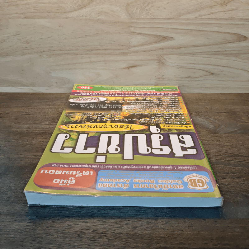 คู่มือเตรียมสอบ สรุปข่าว ใช้สอบทุกหน่วยงาน