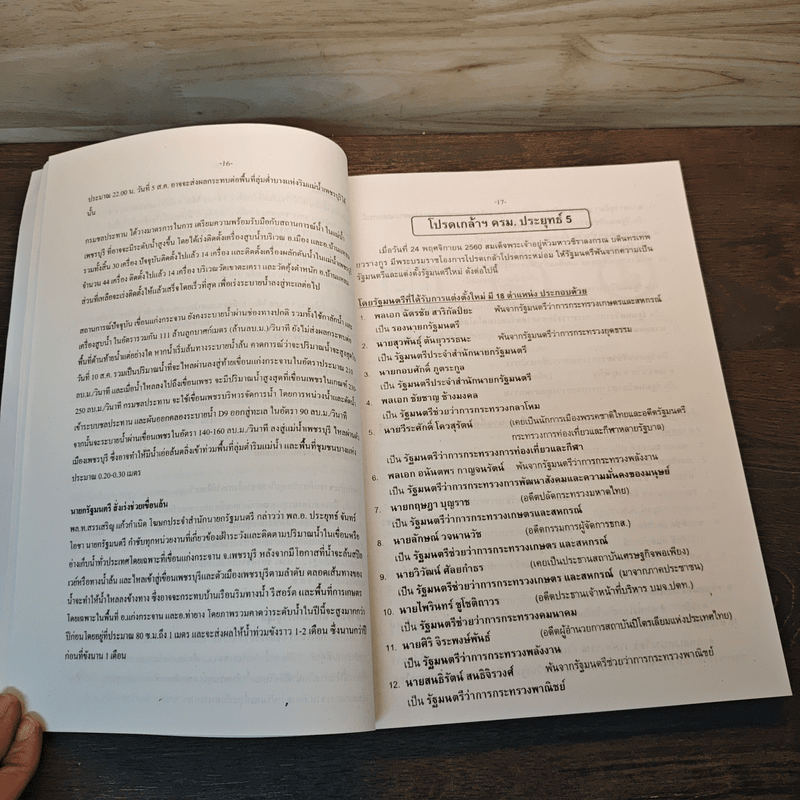 คู่มือเตรียมสอบ สรุปข่าว ใช้สอบทุกหน่วยงาน