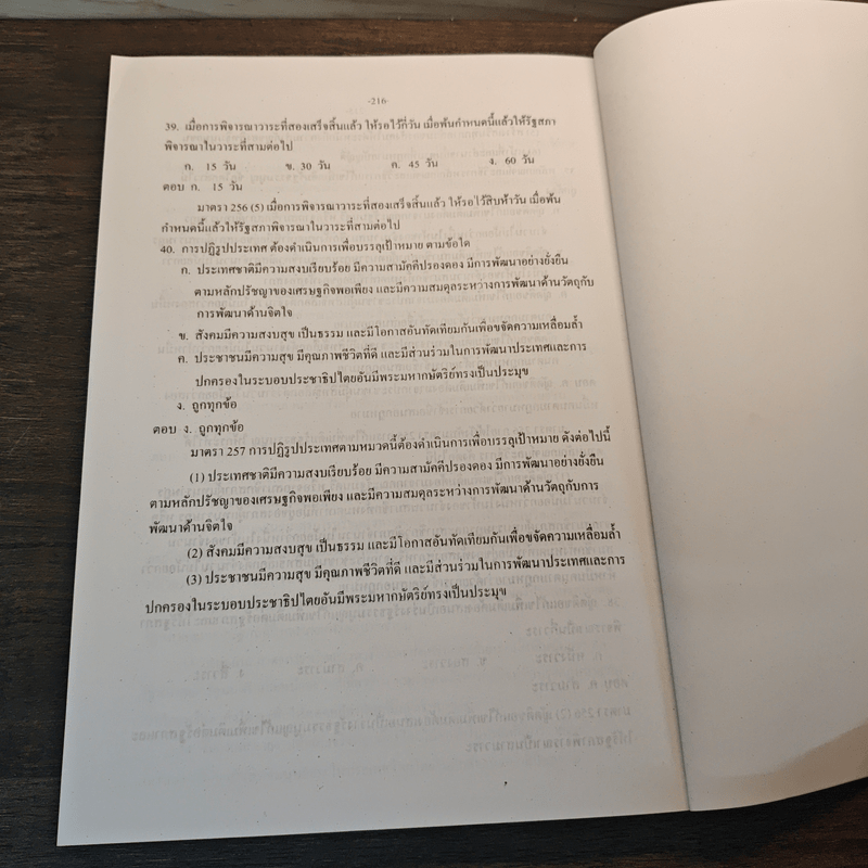 คู่มือเตรียมสอบ สรุปข่าว ใช้สอบทุกหน่วยงาน