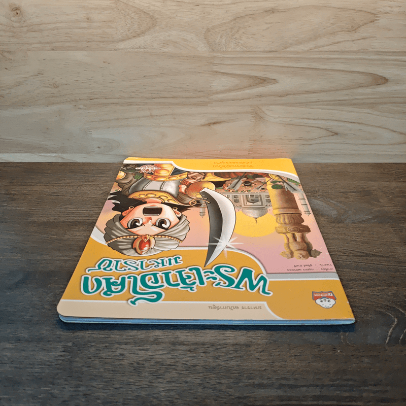 พระเจ้าอโศกมหาราช ฉบับการ์ตูน