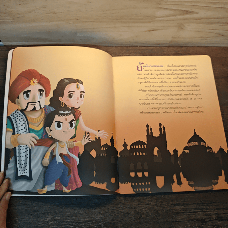 พระเจ้าอโศกมหาราช ฉบับการ์ตูน