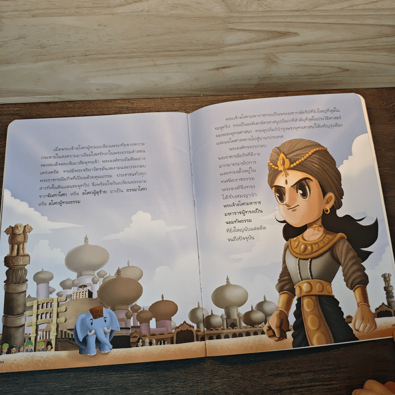 พระเจ้าอโศกมหาราช ฉบับการ์ตูน