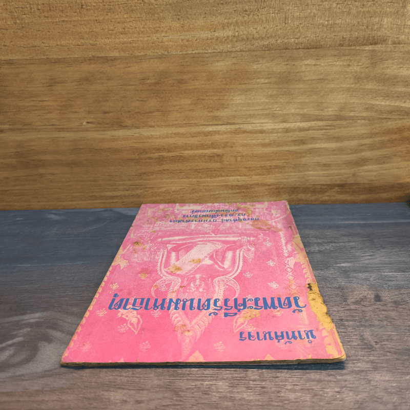 นำทัศนาจร วัดพระศรีรัตนมหาธาตุ