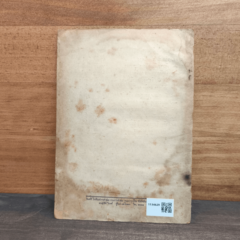 นำทัศนาจร วัดพระนารายณ์มหาราช พ.ศ.2505