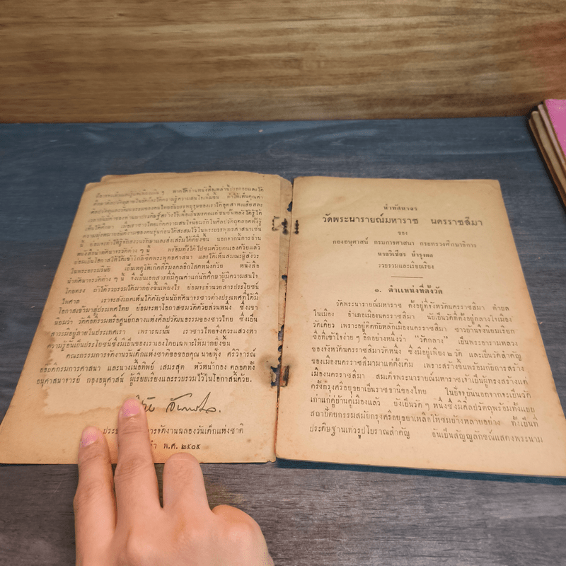 นำทัศนาจร วัดพระนารายณ์มหาราช พ.ศ.2505