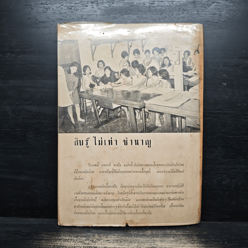 ตำราสร้างแบบ-ตัดเสื้อ ด้วยตนเอง (ภาคสมบูรณ์) - ดวงใจ ชลสิทธิ