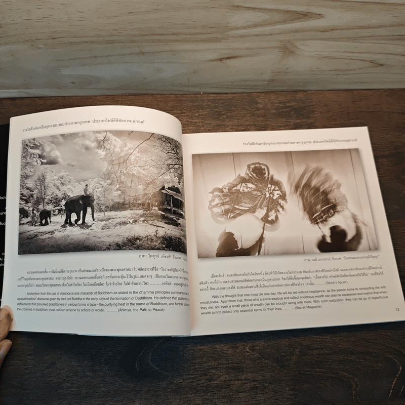 ธรรมชาติกับธรรมะ Nature and Morals - พระมหาวุฒิชัย วชิรเมธี