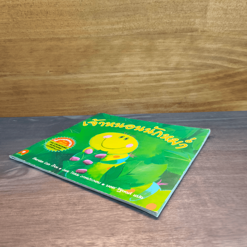 เจ้าหนอนนักหม่ำ