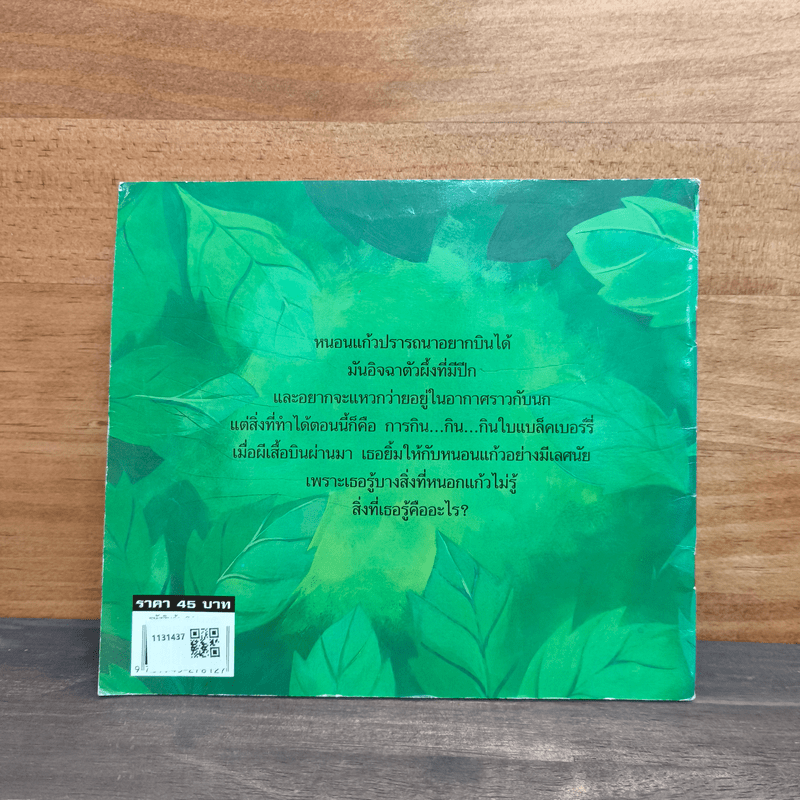 เจ้าหนอนนักหม่ำ