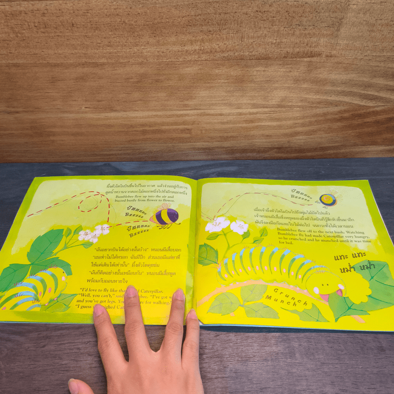 เจ้าหนอนนักหม่ำ