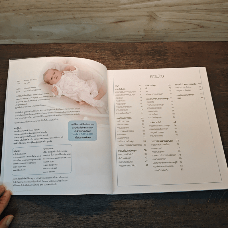 คู่มือการเลี้ยงลูกสำหรับคุณแม่มือใหม่ - DR.Frances Williams