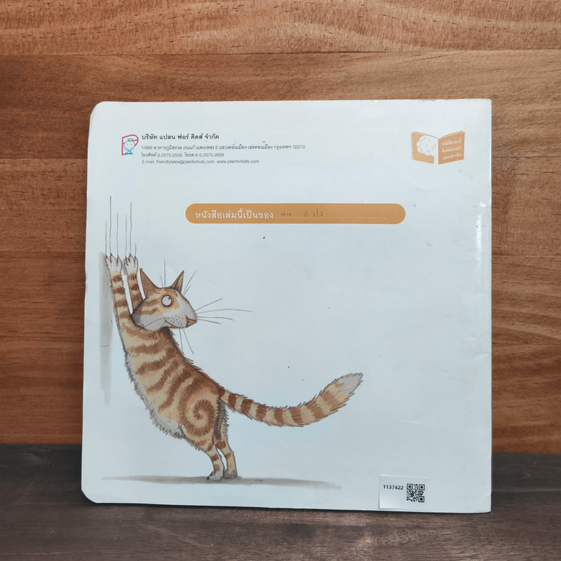 แมวของมาทิลดา - เอมิลี แกรเวตต์