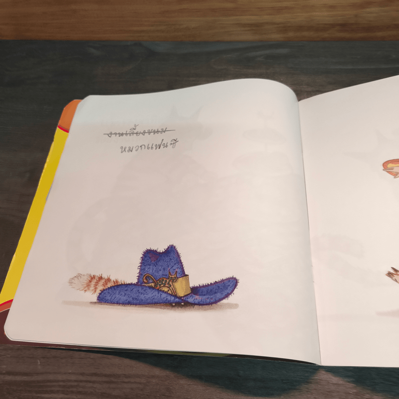 แมวของมาทิลดา - เอมิลี แกรเวตต์