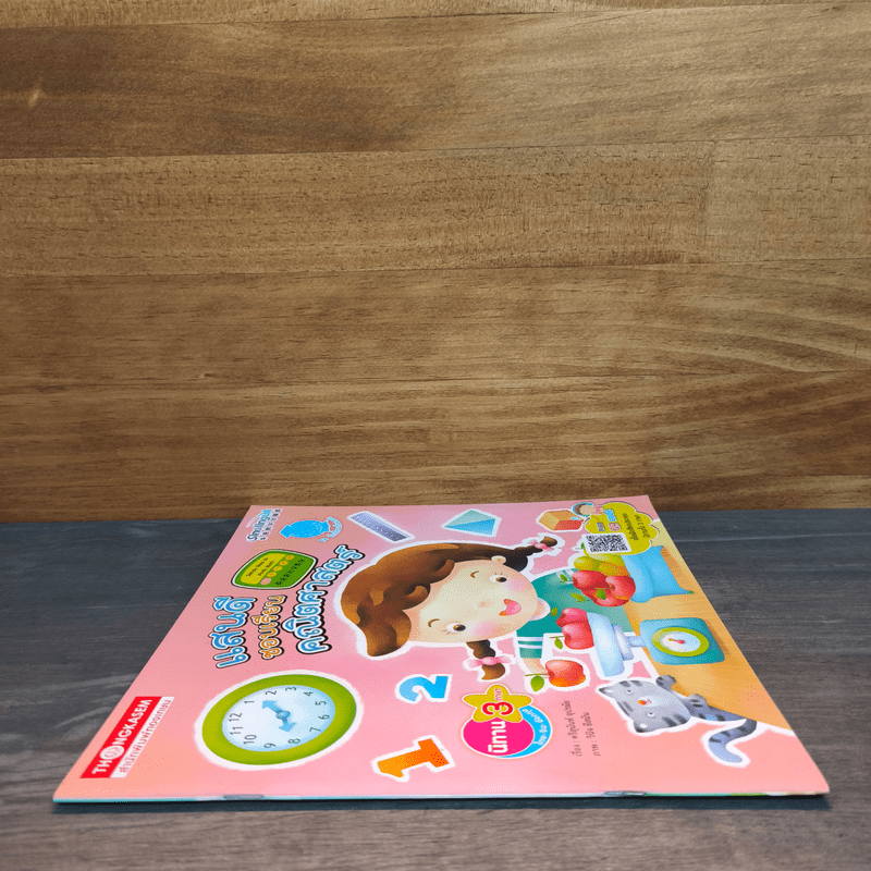 แสนดีชอบเรียนคณิตศาสตร์ - นิภาพัชร์ ปิ่นสุวรรณ