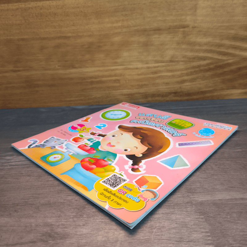 แสนดีชอบเรียนคณิตศาสตร์ - นิภาพัชร์ ปิ่นสุวรรณ