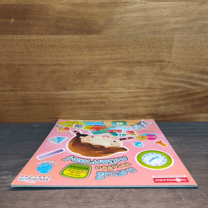 แสนดีชอบเรียนคณิตศาสตร์ - นิภาพัชร์ ปิ่นสุวรรณ