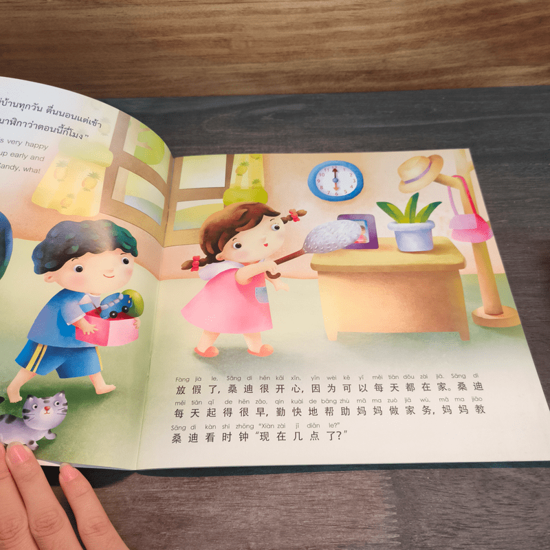 แสนดีชอบเรียนคณิตศาสตร์ - นิภาพัชร์ ปิ่นสุวรรณ