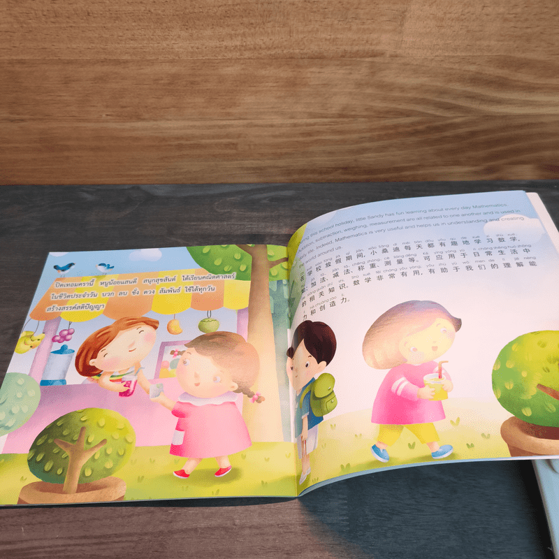 แสนดีชอบเรียนคณิตศาสตร์ - นิภาพัชร์ ปิ่นสุวรรณ