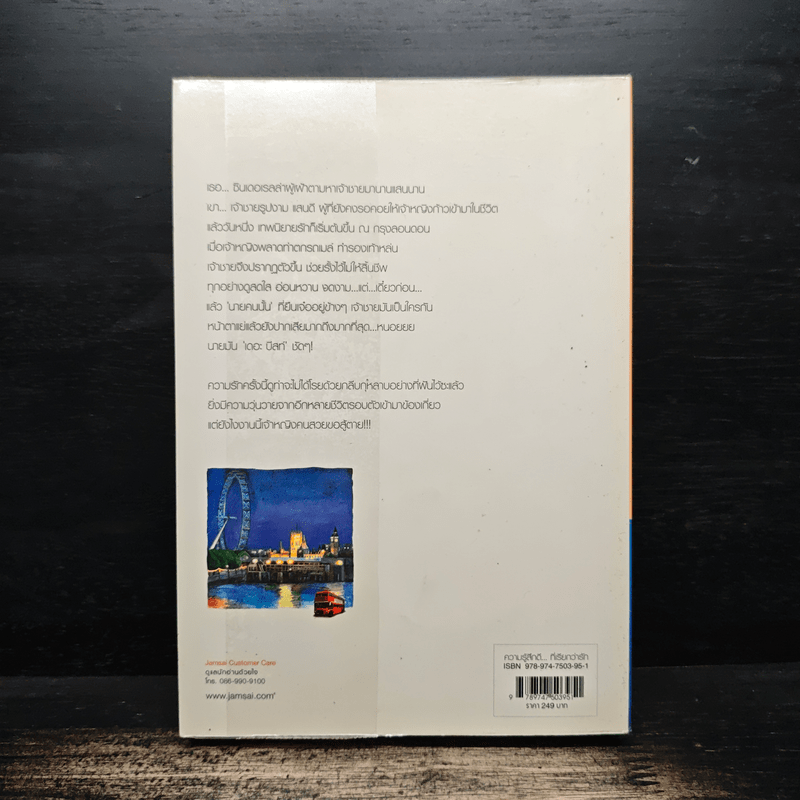 Once Upon A Time...เมื่อหัวใจได้พบรัก - ศุวิลา