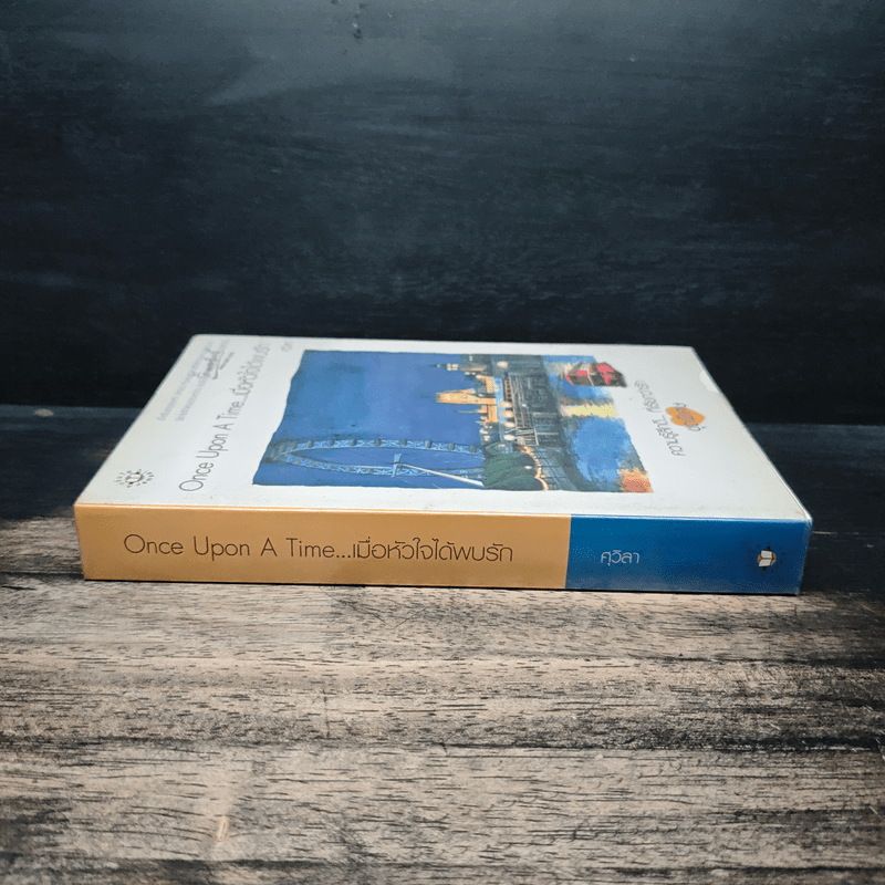 Once Upon A Time...เมื่อหัวใจได้พบรัก - ศุวิลา