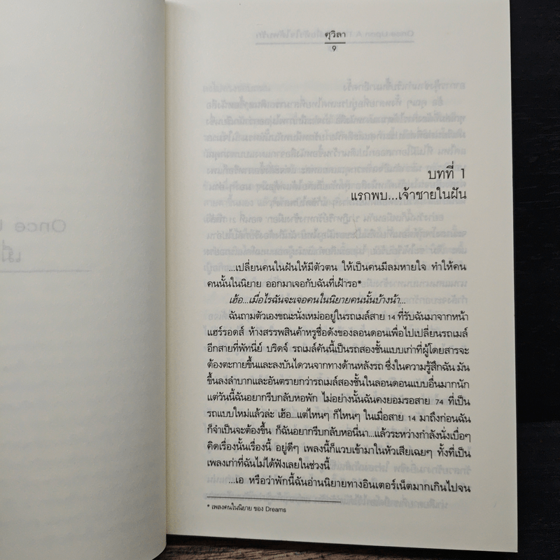 Once Upon A Time...เมื่อหัวใจได้พบรัก - ศุวิลา