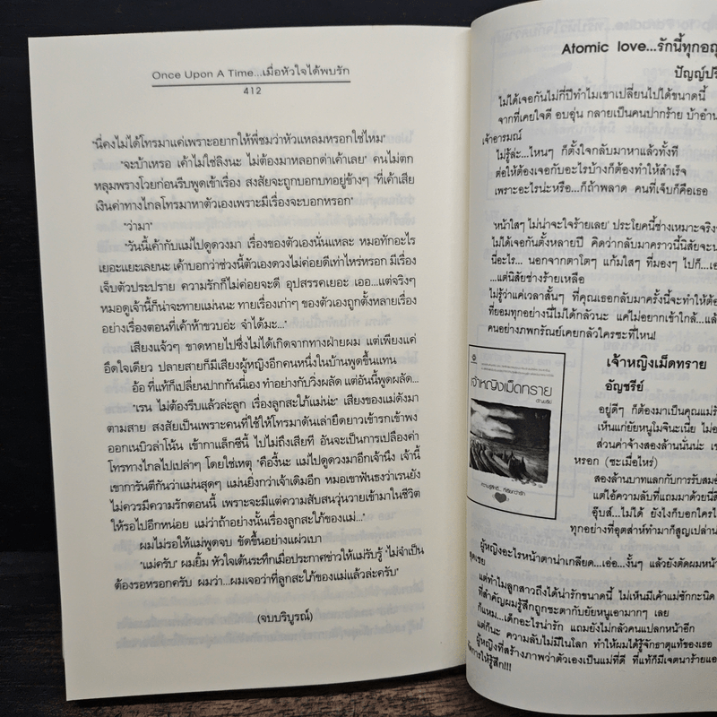 Once Upon A Time...เมื่อหัวใจได้พบรัก - ศุวิลา