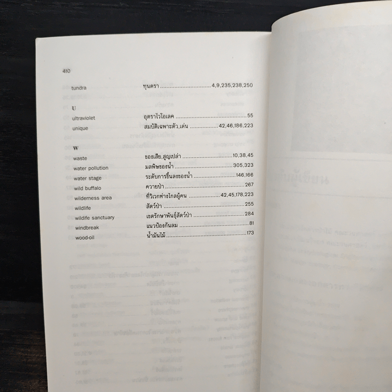 การอนุรักษ์ทรัพยากรธรรมชาติและสิ่งแวดล้อม