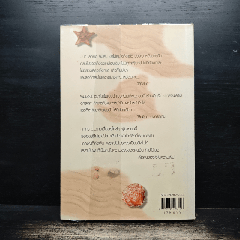 ทะเลนี้มีรัก - เด็กทะเล