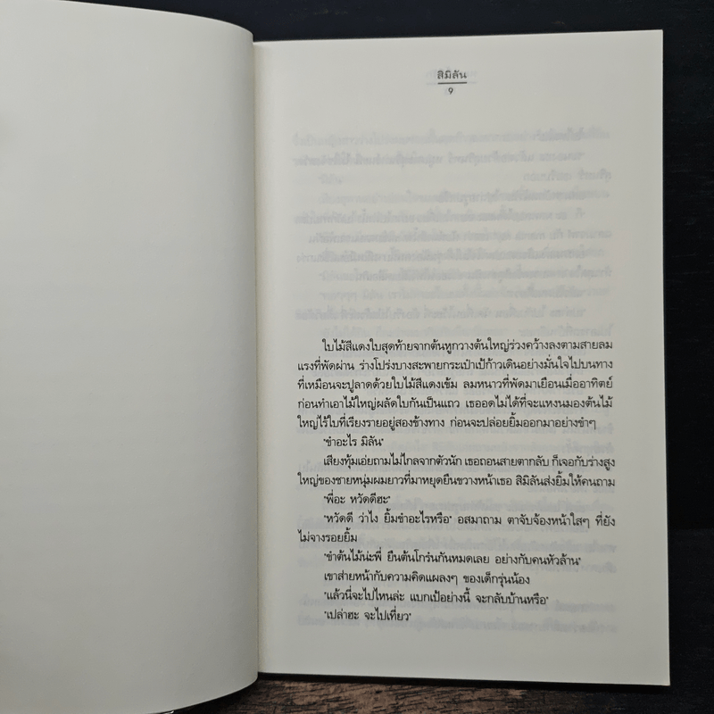 ทะเลนี้มีรัก - เด็กทะเล