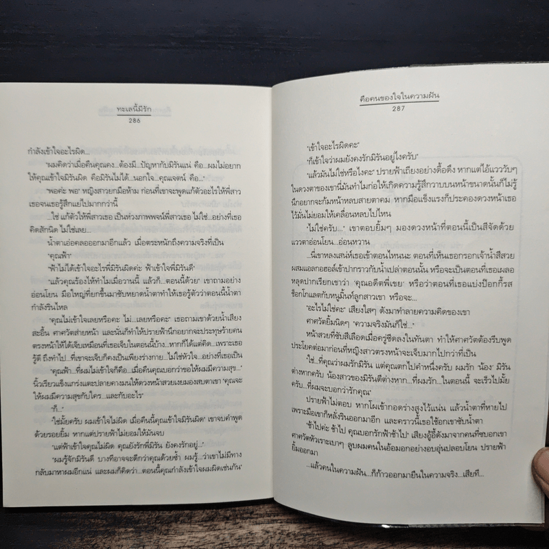 ทะเลนี้มีรัก - เด็กทะเล