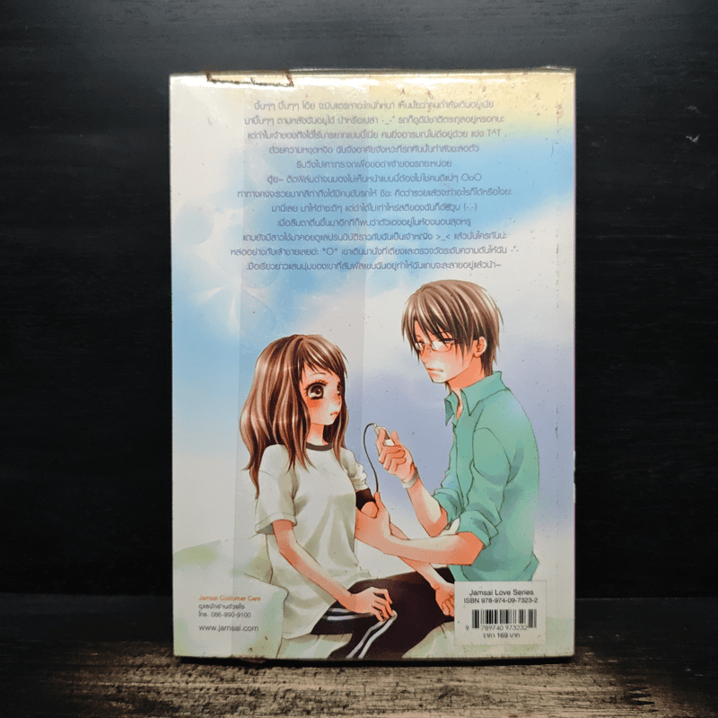 ไขกุญแจเปิดใจปิ๊งนายมาดเนี้ยบ - momo-ko