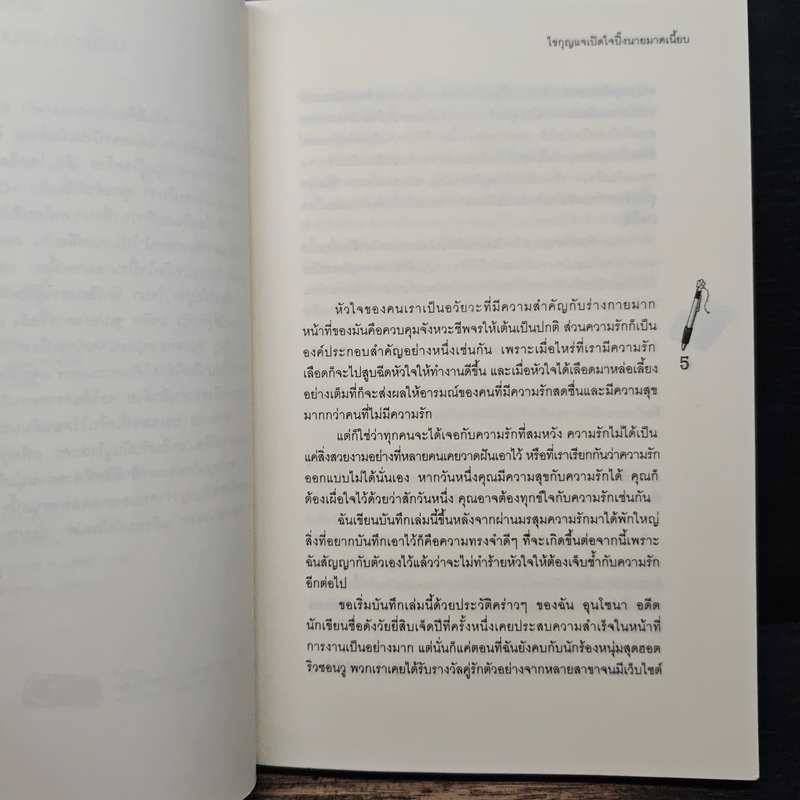 ไขกุญแจเปิดใจปิ๊งนายมาดเนี้ยบ - momo-ko