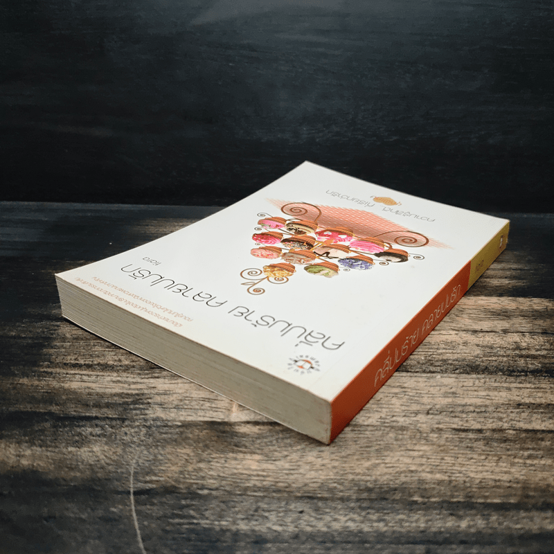 คลี่ปมร้าย คลายปมรัก - tiara