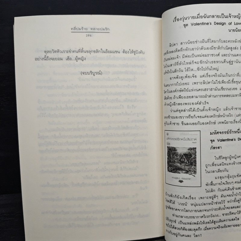 คลี่ปมร้าย คลายปมรัก - tiara