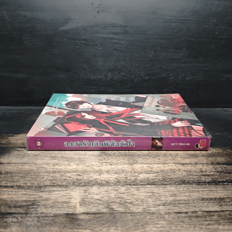 องศารักเกินพิกัดหัวใจ - may112 & mimoza