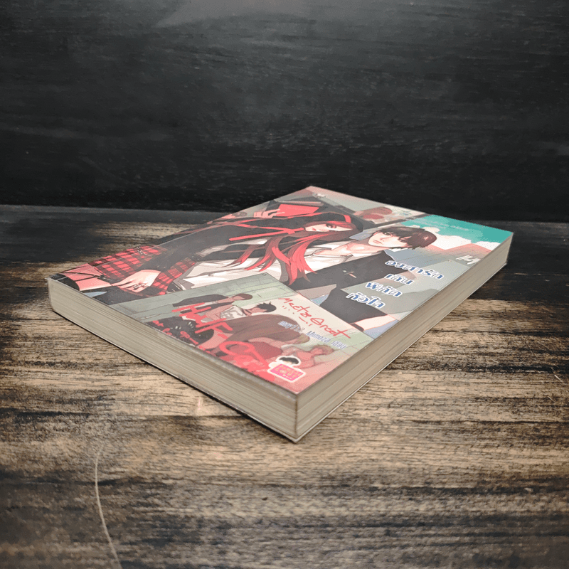 องศารักเกินพิกัดหัวใจ - may112 & mimoza