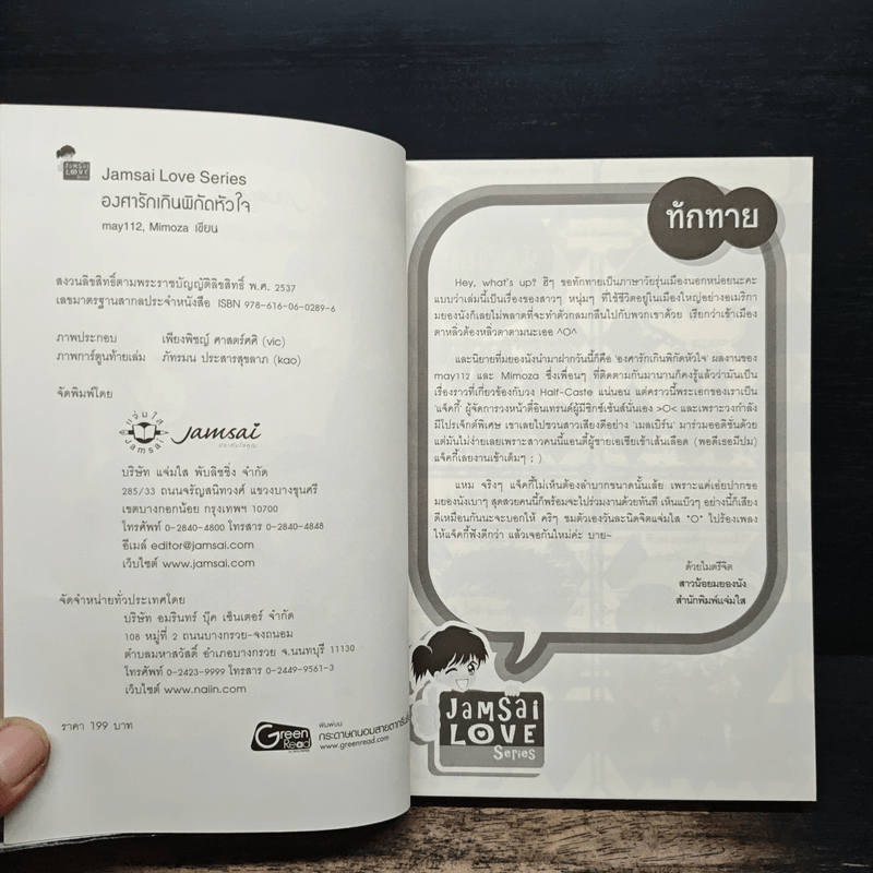 องศารักเกินพิกัดหัวใจ - may112 & mimoza