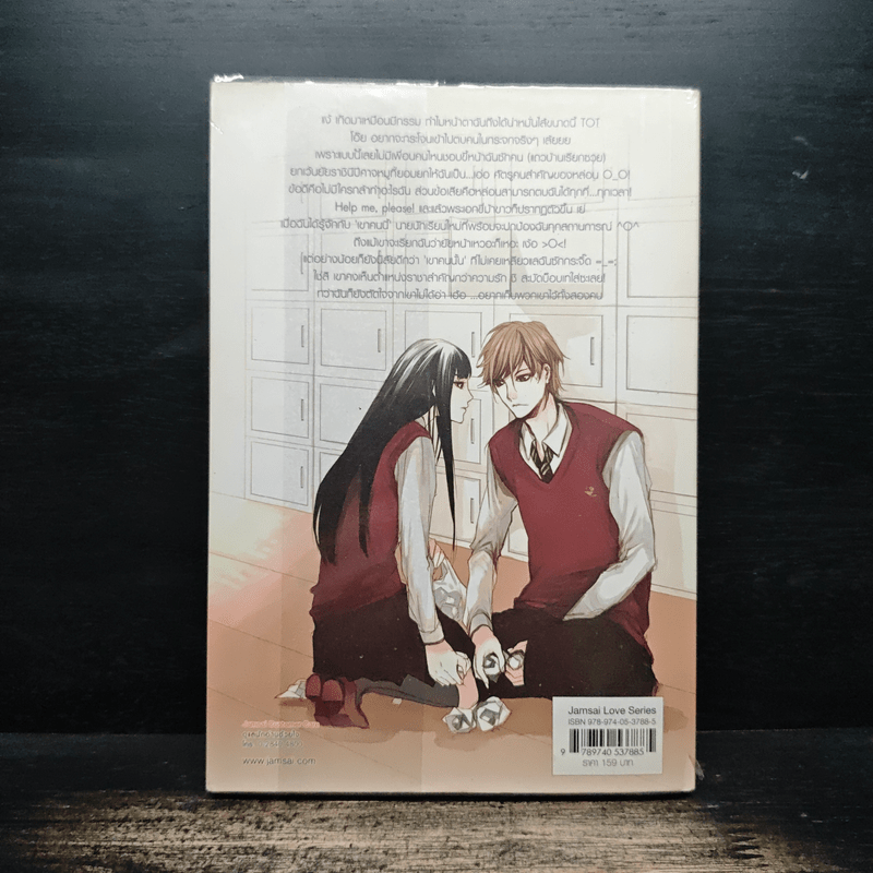 Love & war สงครามรักหักเหลี่ยมหัวใจ - ลูกชุบ