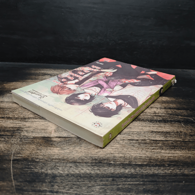 Love & war สงครามรักหักเหลี่ยมหัวใจ - ลูกชุบ