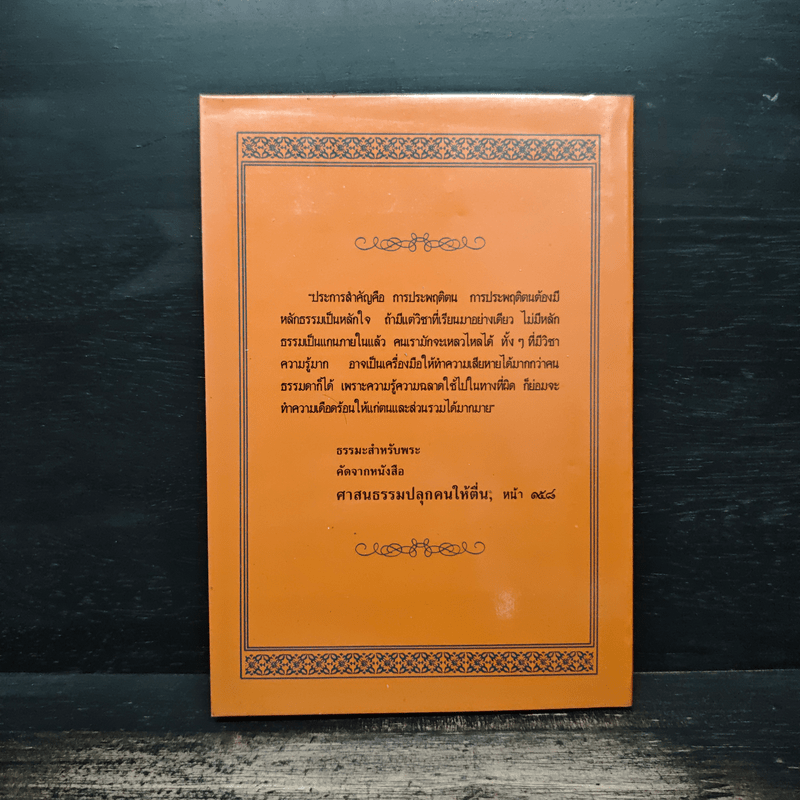 แก่นธรรม - ท่านอาจารย์พระมหาบัว ญาณสัมปันโน