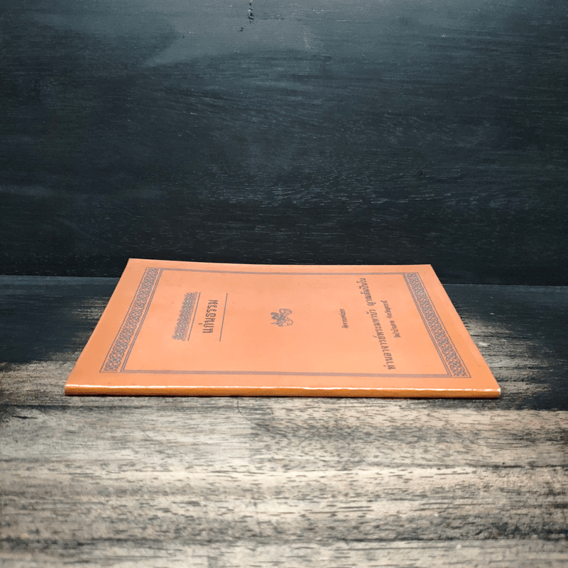 แก่นธรรม - ท่านอาจารย์พระมหาบัว ญาณสัมปันโน