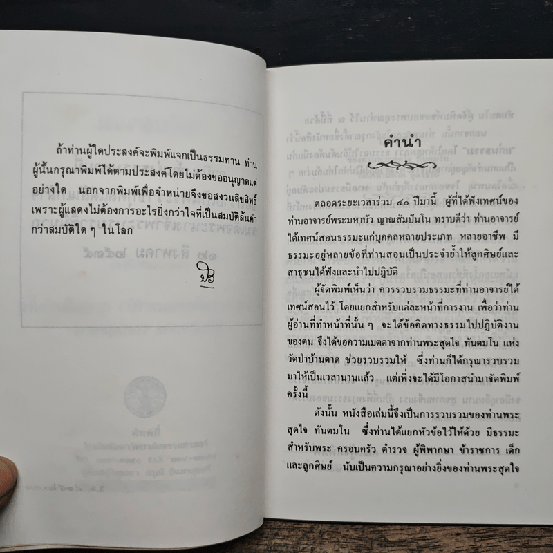 แก่นธรรม - ท่านอาจารย์พระมหาบัว ญาณสัมปันโน