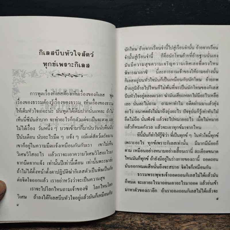 แก่นธรรม - ท่านอาจารย์พระมหาบัว ญาณสัมปันโน